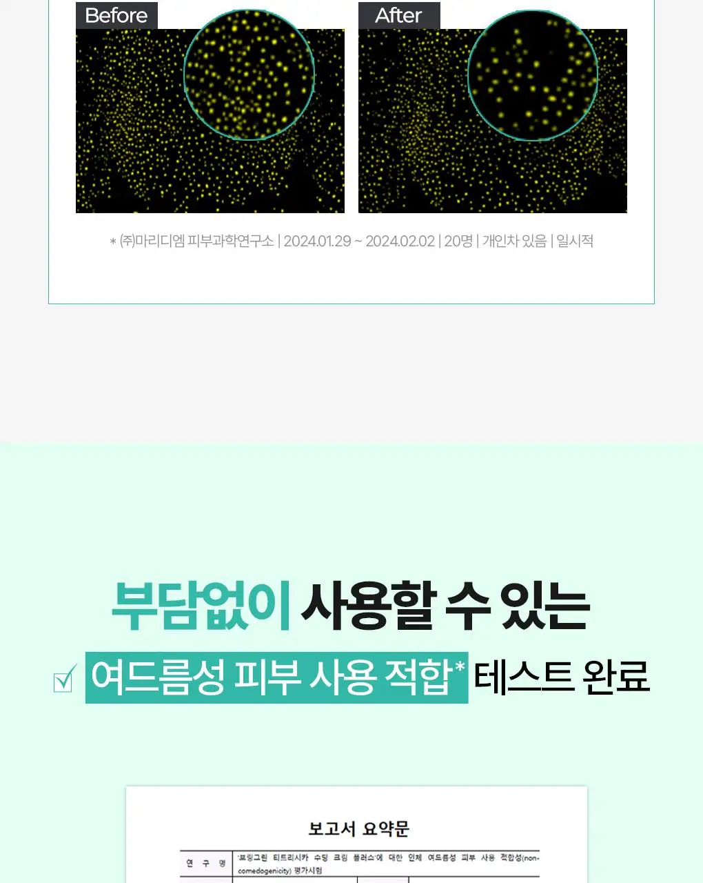 [온라인단독/진정SET] 브링그린 티트리 시카 수딩 토너&크림 (세트/기획) 상세페이지 54
